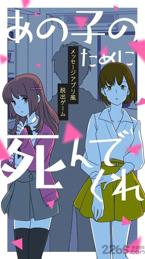请为那个女孩而死汉化版下载,请为那个女孩而死,日系游戏,解谜游戏