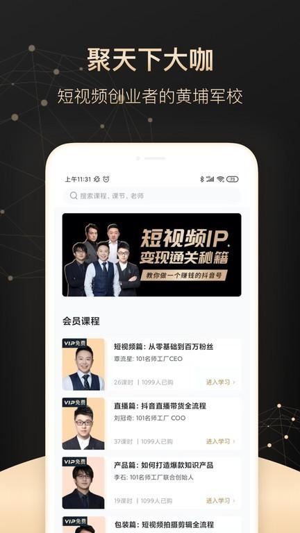果多向上app下载,营销课程app,在线教育app,果多向上