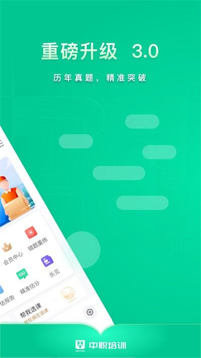 中职培训官方版下载,中职培训,培训app,教育app