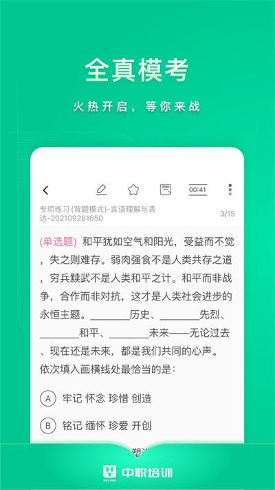 中职培训官方版下载,中职培训,培训app,教育app