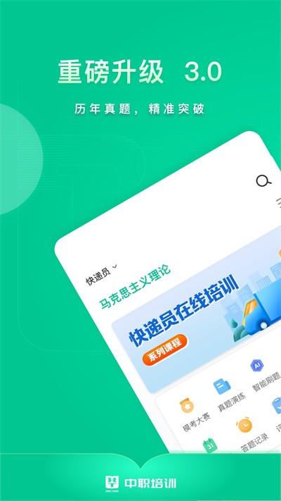 中职培训官方版下载,中职培训,培训app,教育app