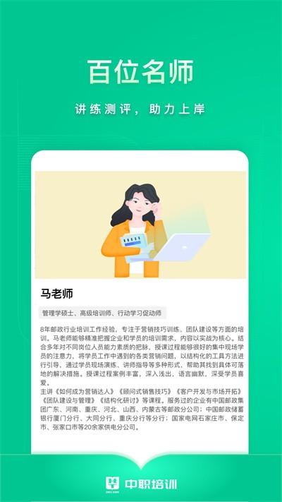 中职培训官方版下载,中职培训,培训app,教育app