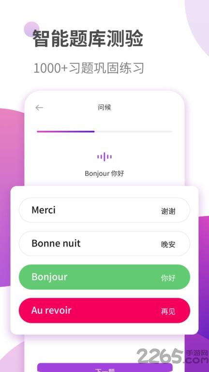 法语自学习最新版下载,法语自学习,法语app,自学app