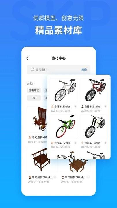 草图大师skp模型app下载,草图大师SKP,草图app