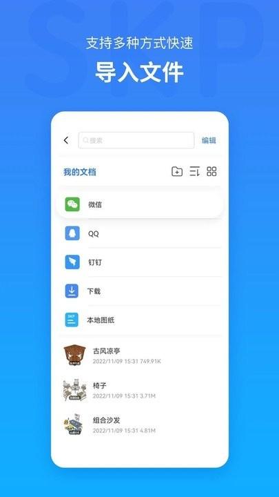 草图大师skp模型app下载,草图大师SKP,草图app