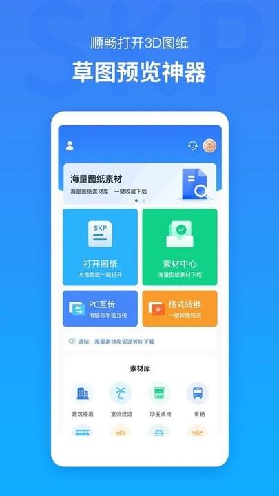 草图大师skp模型app下载,草图大师SKP,草图app