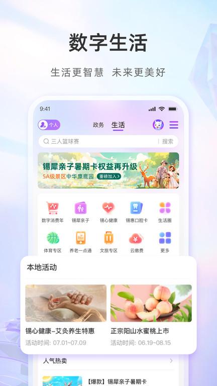 灵锡app官方版下载,灵锡,政务app,办公app,无锡app