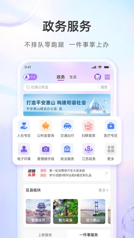 灵锡app官方版下载,灵锡,政务app,办公app,无锡app