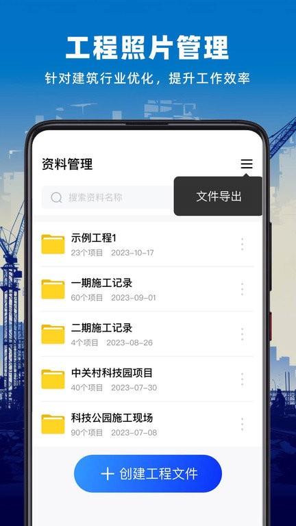 资料工程相机官方版下载,资料工程相机,施工拍照app,工程相机app