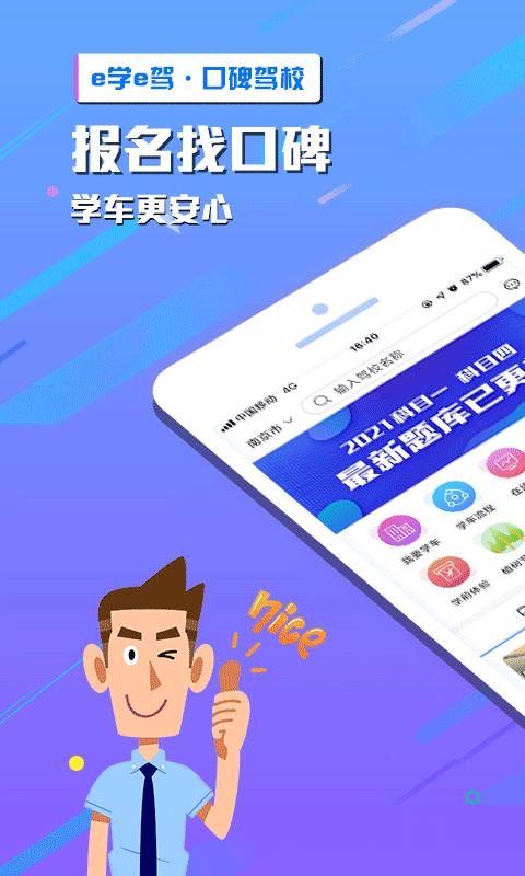 e学e驾驾校版app下载,e学e驾,驾考app,学车app