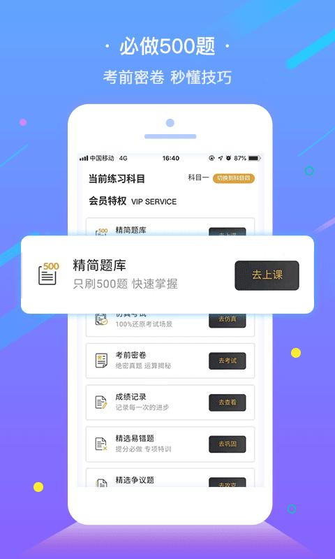 e学e驾驾校版app下载,e学e驾,驾考app,学车app