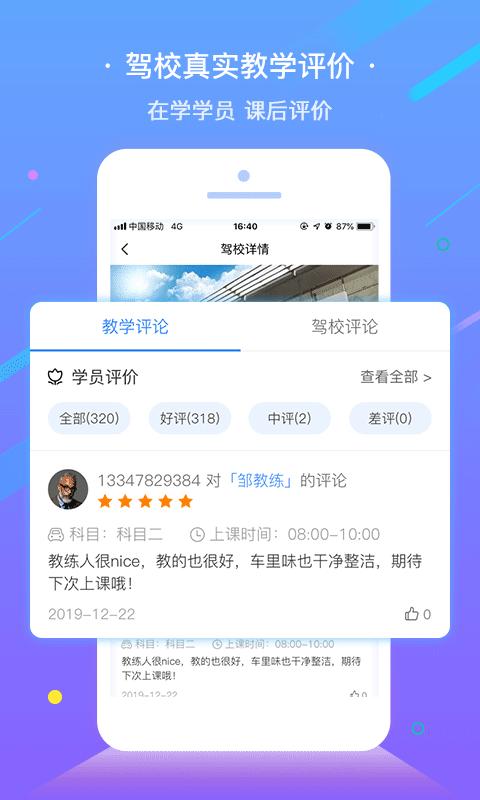 e学e驾驾校版app下载,e学e驾,驾考app,学车app
