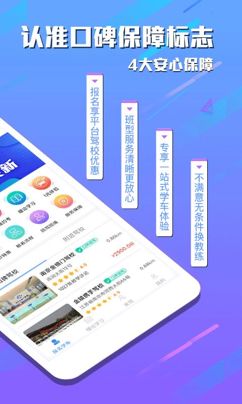e学e驾驾校版app下载,e学e驾,驾考app,学车app