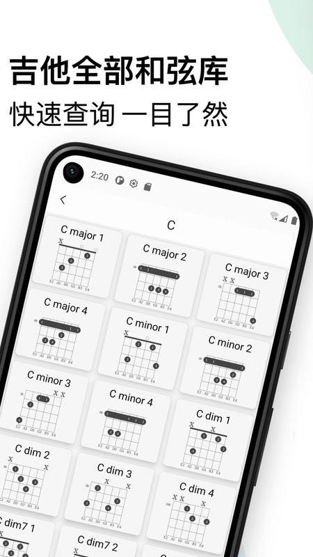 吉他调音和弦教程app下载,吉他调音和弦教程,吉他app,教学app