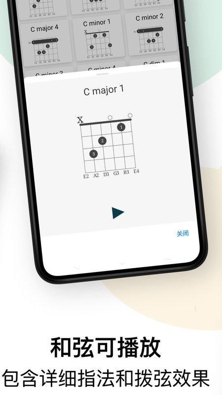 吉他调音和弦教程app下载,吉他调音和弦教程,吉他app,教学app
