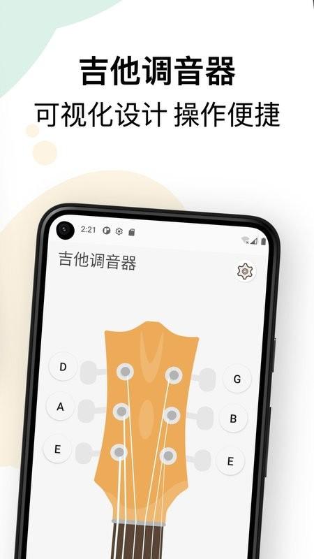 吉他调音和弦教程app下载,吉他调音和弦教程,吉他app,教学app