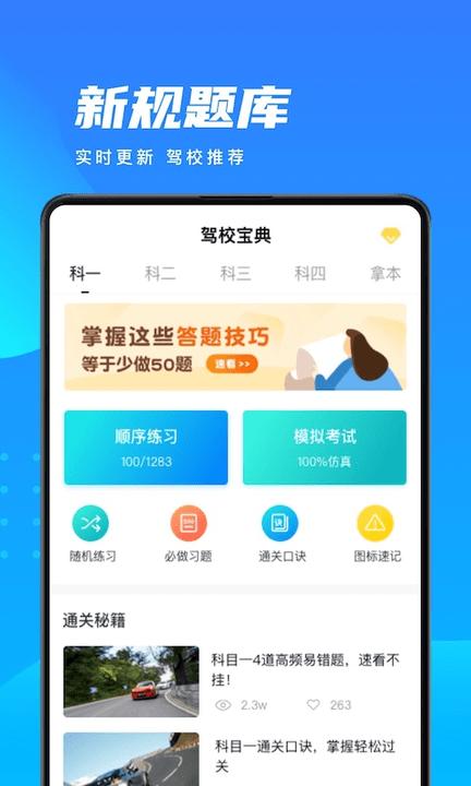 学车宝典app下载,学车宝典,驾考app