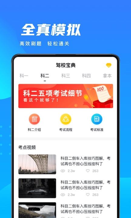 学车宝典app下载,学车宝典,驾考app