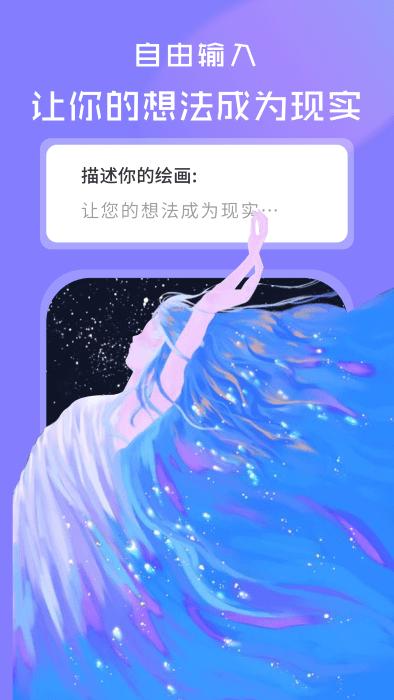 ai绘画绘图大师app下载,ai绘画绘图大师,绘画app,aiapp
