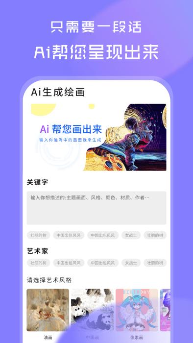 ai绘画绘图大师app下载,ai绘画绘图大师,绘画app,aiapp