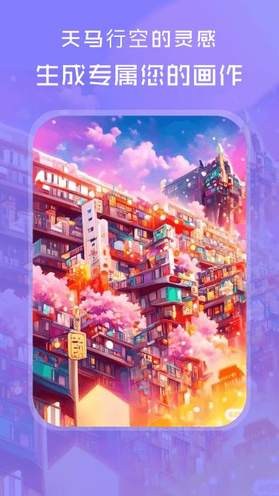 ai绘画绘图大师app下载,ai绘画绘图大师,绘画app,aiapp