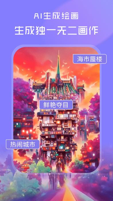 ai绘画绘图大师app下载,ai绘画绘图大师,绘画app,aiapp