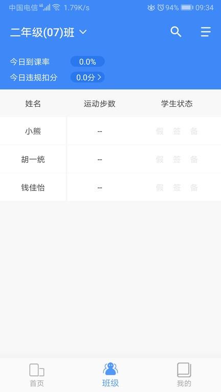 纳乐智校教师app下载,纳乐智校教师,教师app,管理app