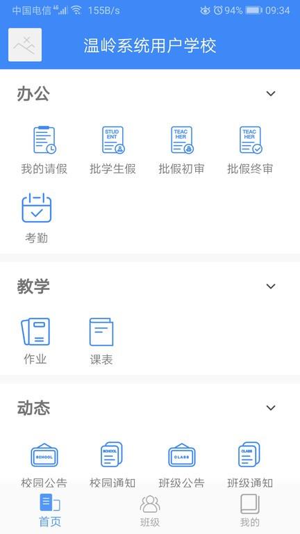 纳乐智校教师app下载,纳乐智校教师,教师app,管理app