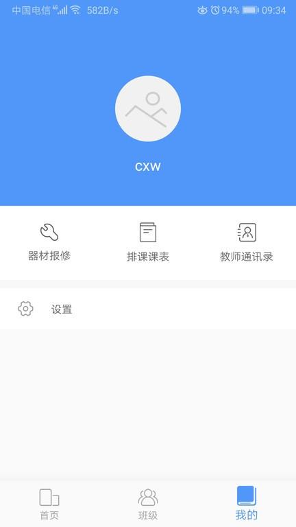 纳乐智校教师app下载,纳乐智校教师,教师app,管理app