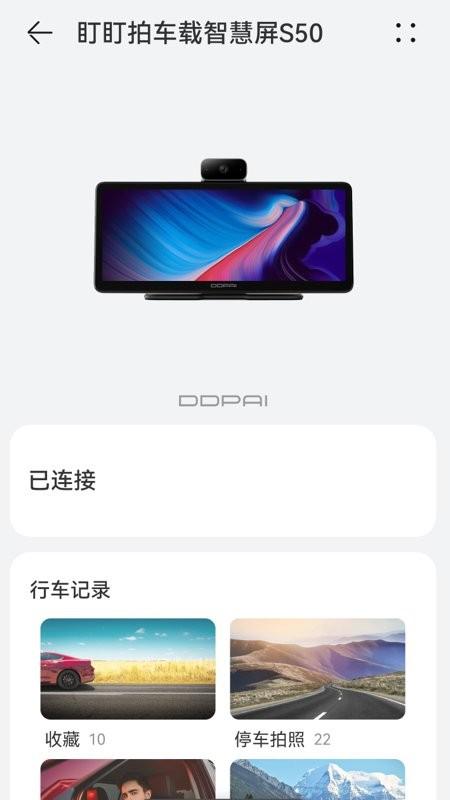 盯盯拍车载智慧屏s50app下载,行车记录仪app,车载app,盯盯拍车载智慧屏s50