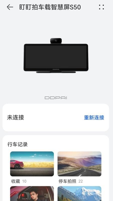 盯盯拍车载智慧屏s50app下载,行车记录仪app,车载app,盯盯拍车载智慧屏s50