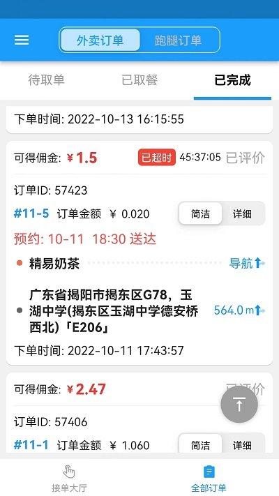 骑手配送版app下载,骑手,配送app,接单app