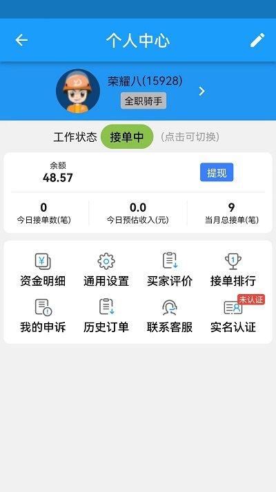 骑手配送版app下载,骑手,配送app,接单app