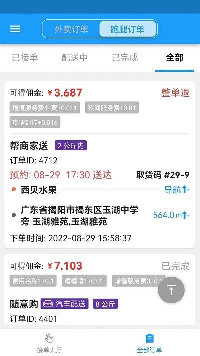 骑手配送版app下载,骑手,配送app,接单app