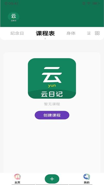 云日记官方版下载,云日记,记录app,日记app