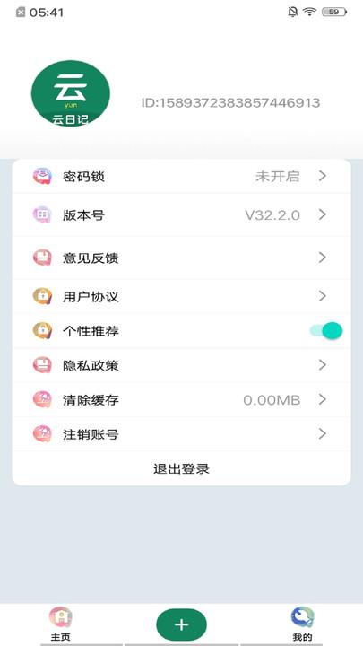 云日记官方版下载,云日记,记录app,日记app
