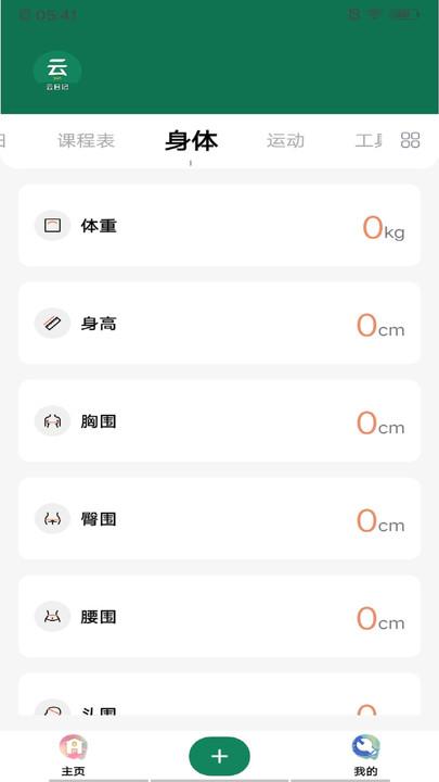 云日记官方版下载,云日记,记录app,日记app
