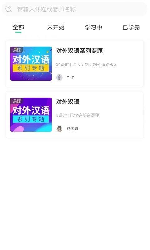圣劳伦斯对外汉语平台下载,圣劳伦斯对外汉语,翻译app