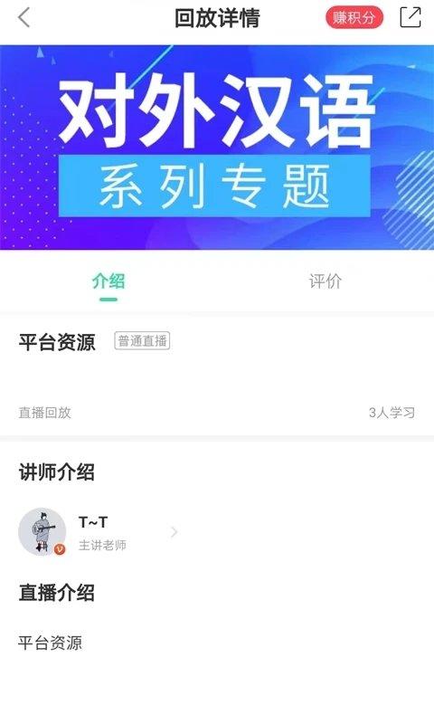 圣劳伦斯对外汉语平台下载,圣劳伦斯对外汉语,翻译app
