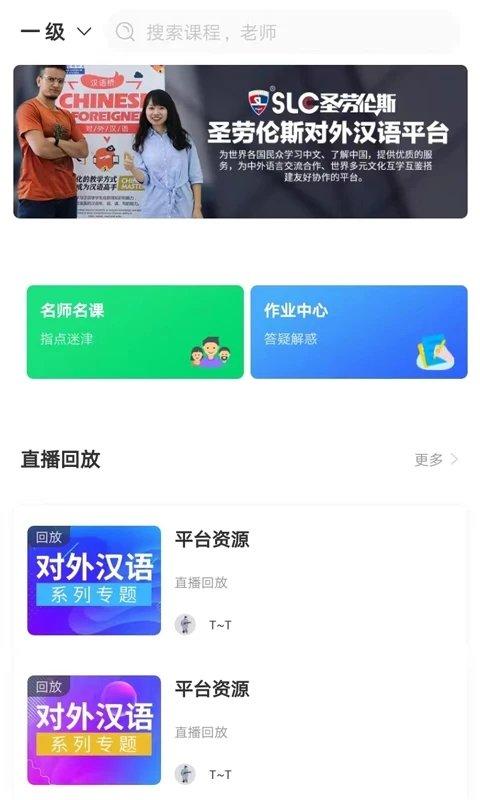 圣劳伦斯对外汉语平台下载,圣劳伦斯对外汉语,翻译app