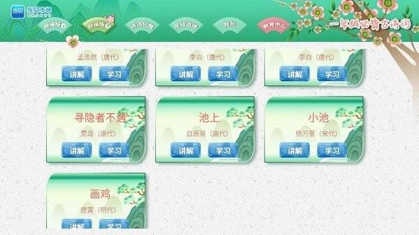 小学必背古诗词文app下载,小学必背古诗词文,故事app,学习app