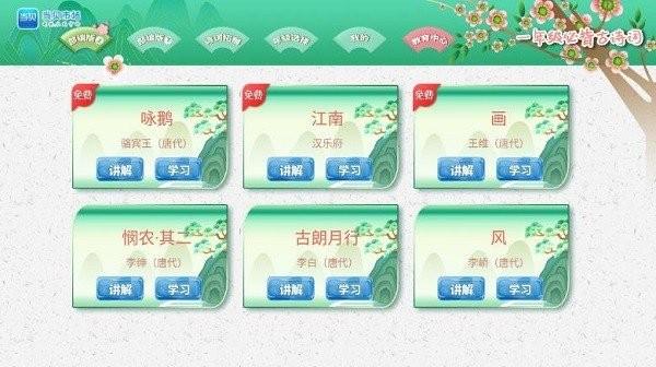 小学必背古诗词文app下载,小学必背古诗词文,故事app,学习app