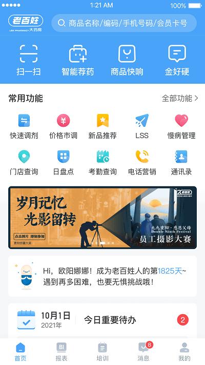 百姓通官方版下载,百姓通,办公app,药店经营app