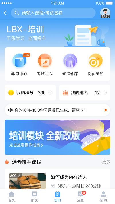 百姓通官方版下载,百姓通,办公app,药店经营app