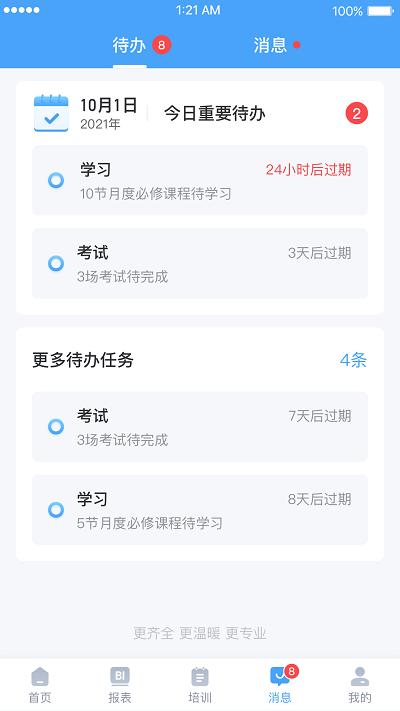 百姓通官方版下载,百姓通,办公app,药店经营app