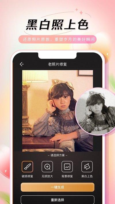 乙尖老照片修复手app下载,乙尖老照片修复手,修复app,p图app