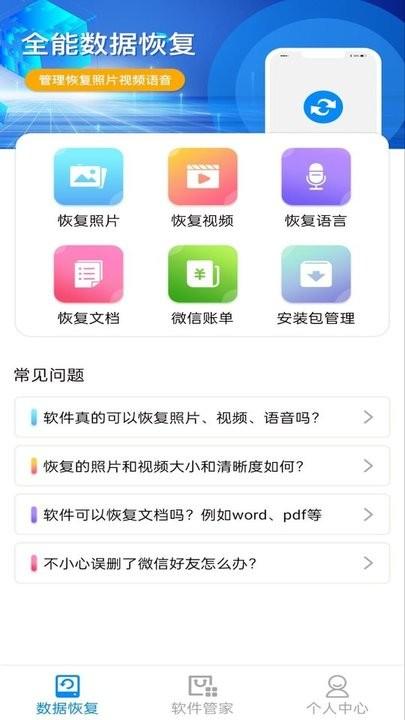 隐藏照片恢复app手机版下载,隐藏照片恢复,恢复app