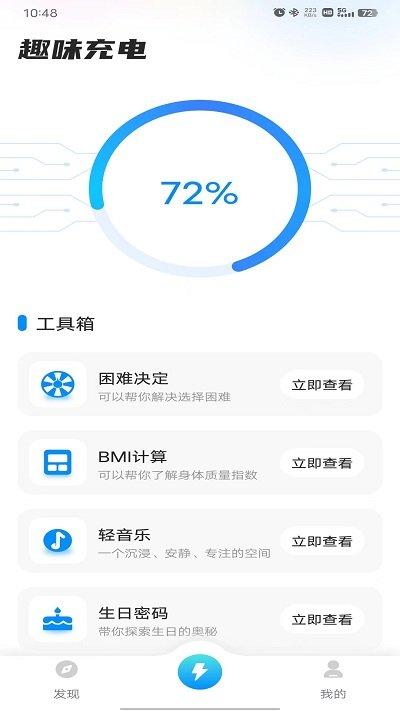 趣味充电软件下载,趣味充电,充电app