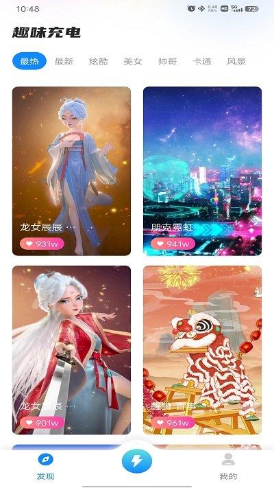 趣味充电软件下载,趣味充电,充电app