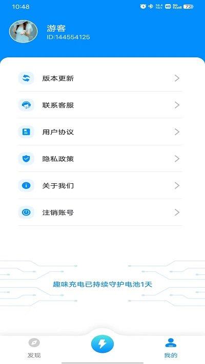 趣味充电软件下载,趣味充电,充电app